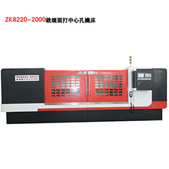 ZK8220-2000铣端面打中心孔乐鱼平台入口_乐鱼(中国)
,铣打